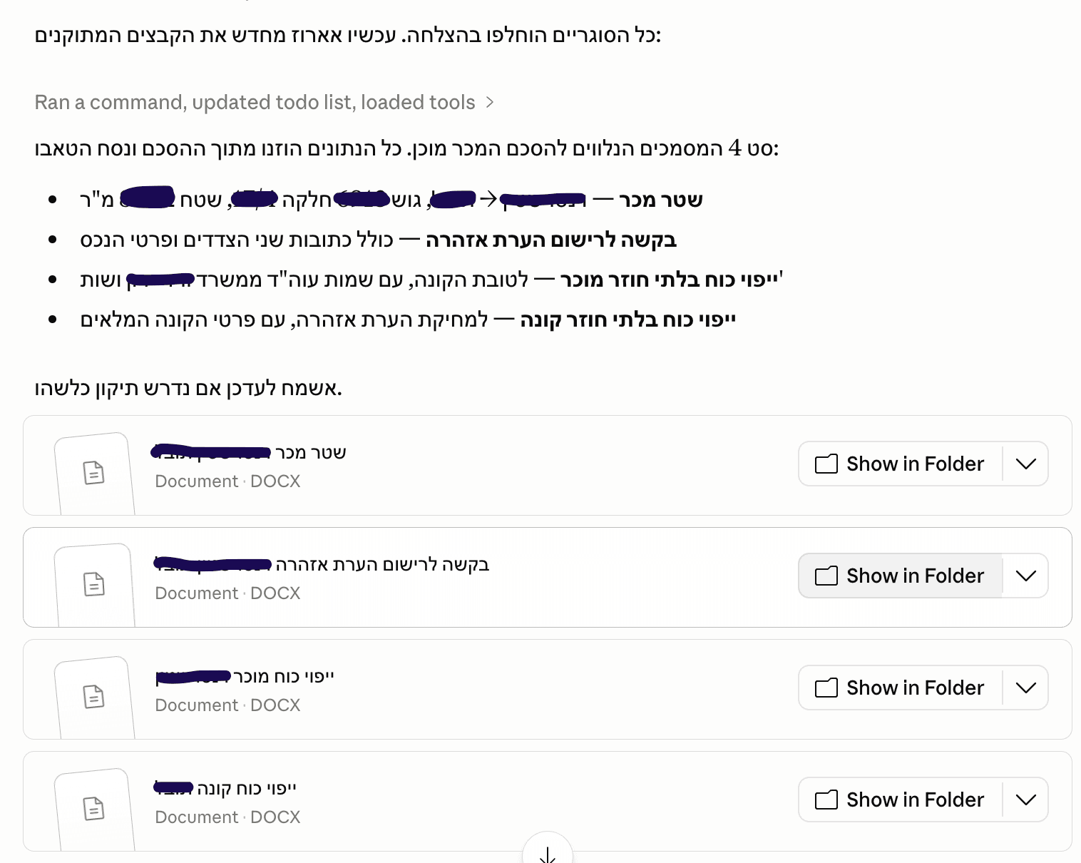 4 מסמכים נלווים נוצרו אוטומטית