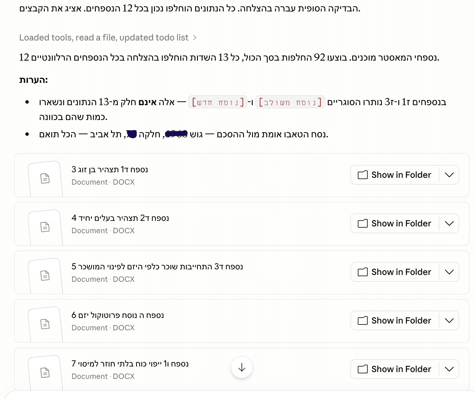 92 החלפות שדות ב-12 נספחים