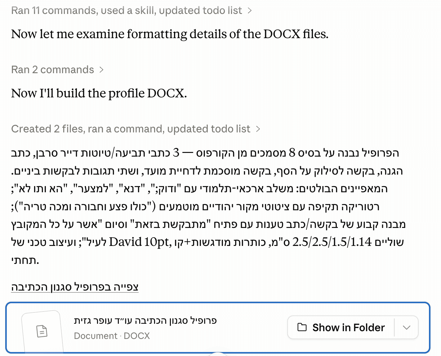 יצירת פרופיל סגנון כתיבה אישי