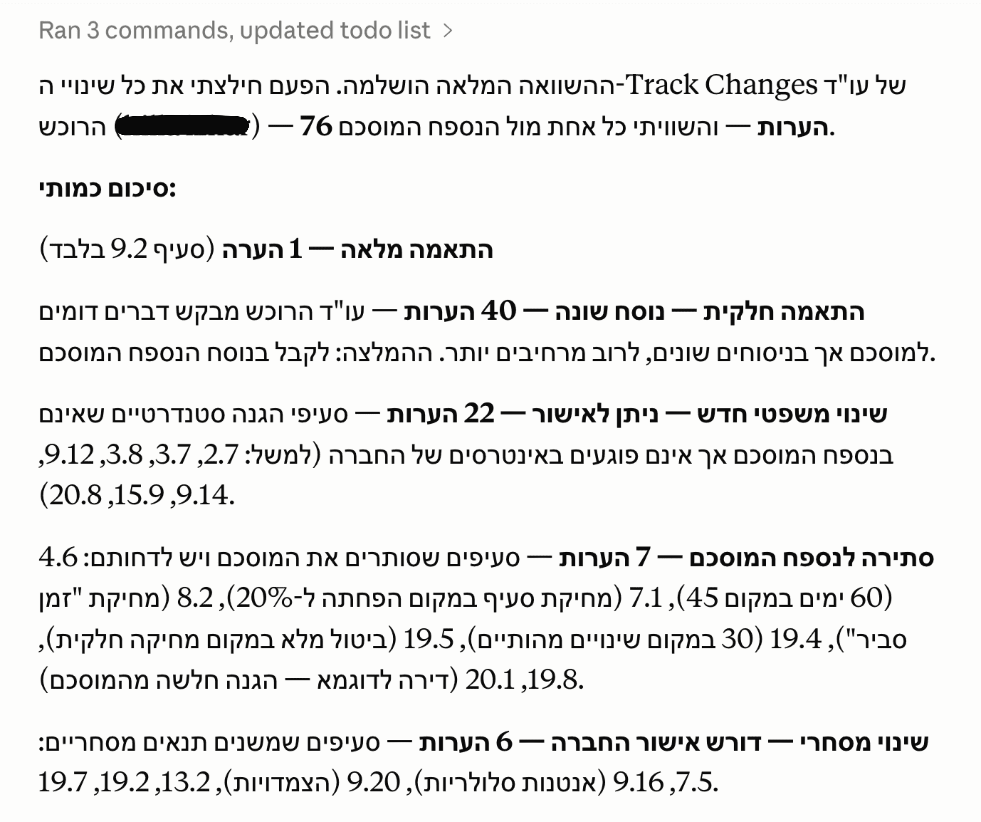 השוואה של 76 הערות בין נוסחים