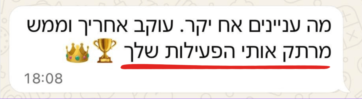 הודעה מעורך דין: עוקב אחריך וממש מרתק אותי הפעילות שלך