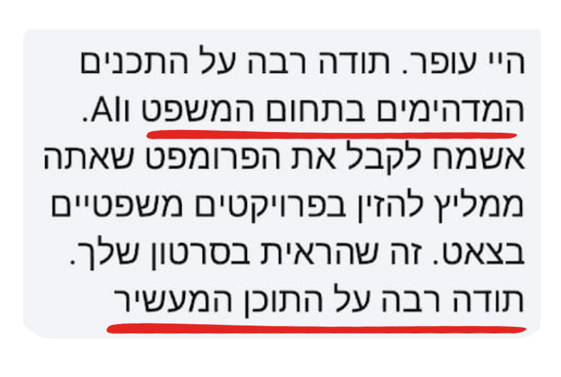 הודעה מעורך דין: תודה רבה על התכנים המדהימים בתחום המשפט ו-AI
